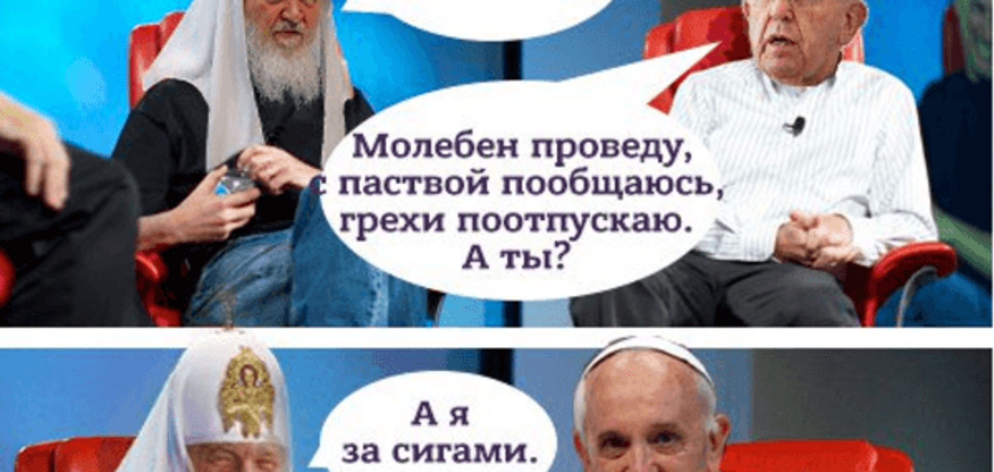 'А я за сигами': в сети посмеялись над патриархом Кириллом перед визитом к Папе