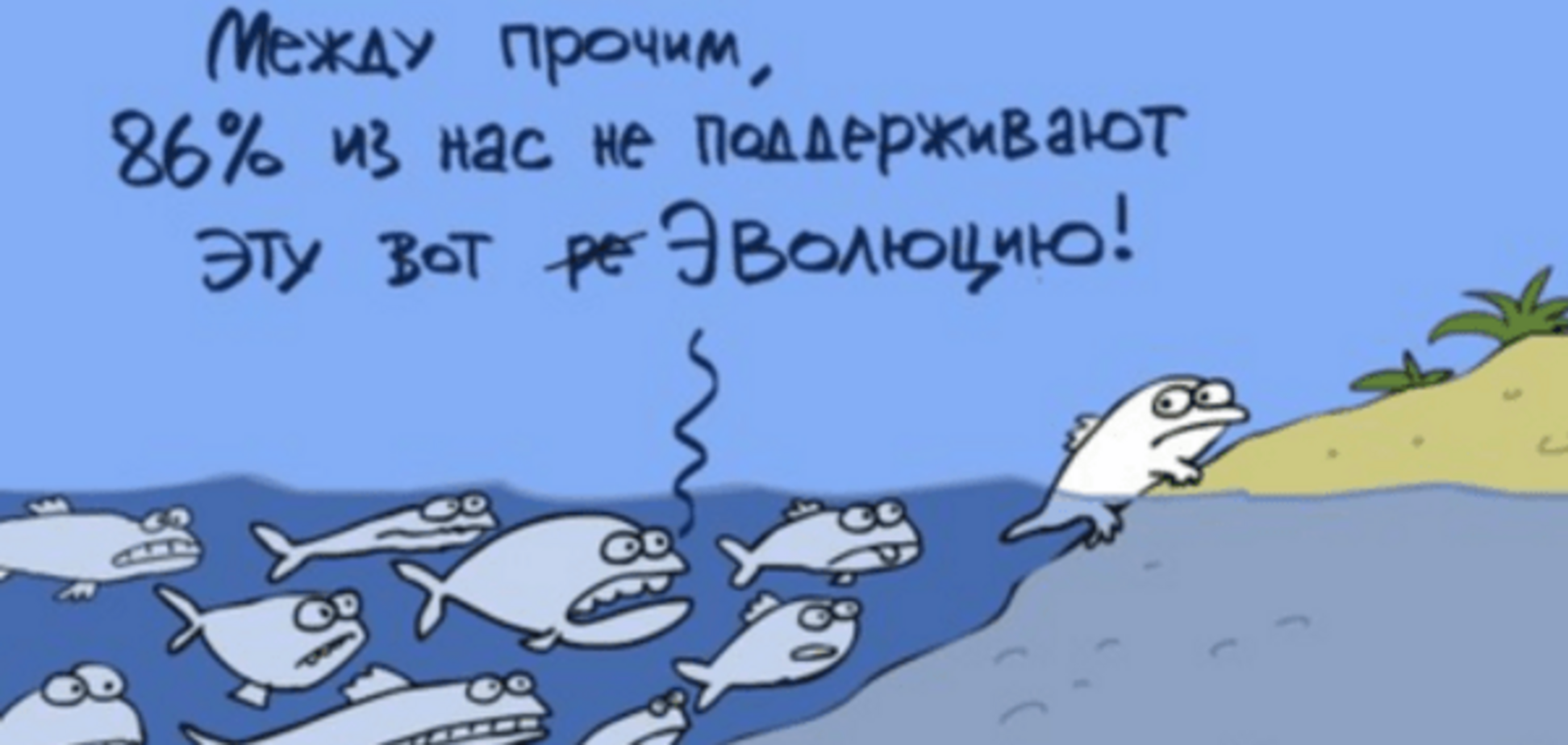 'Эволюция или революция?': в сети появилась новая карикатура Елкина