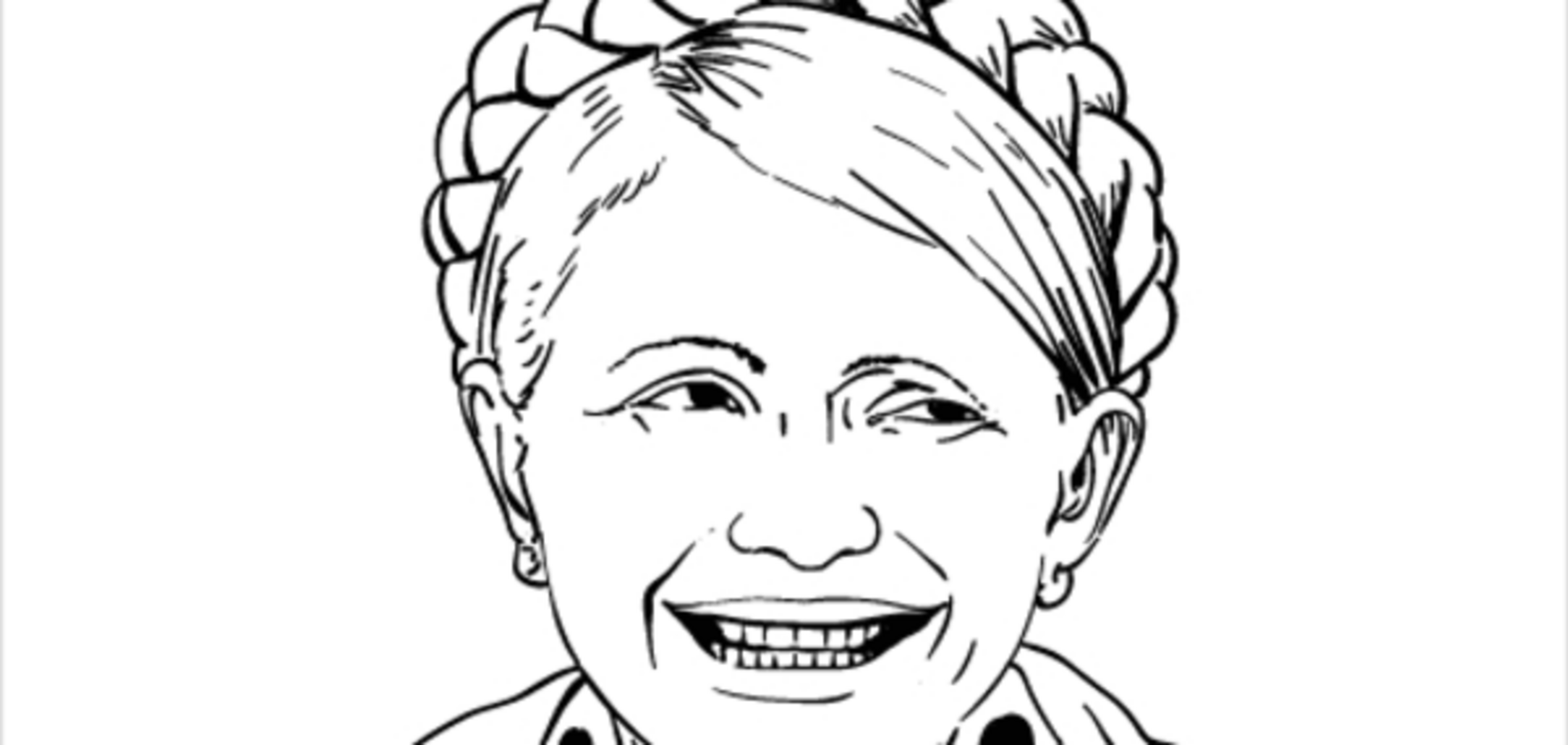 Юлия Тимошенко