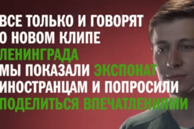 Это странно, как холодец или Путин: иностранцы в недоумении от клипа о лабутенах. Видеофакт