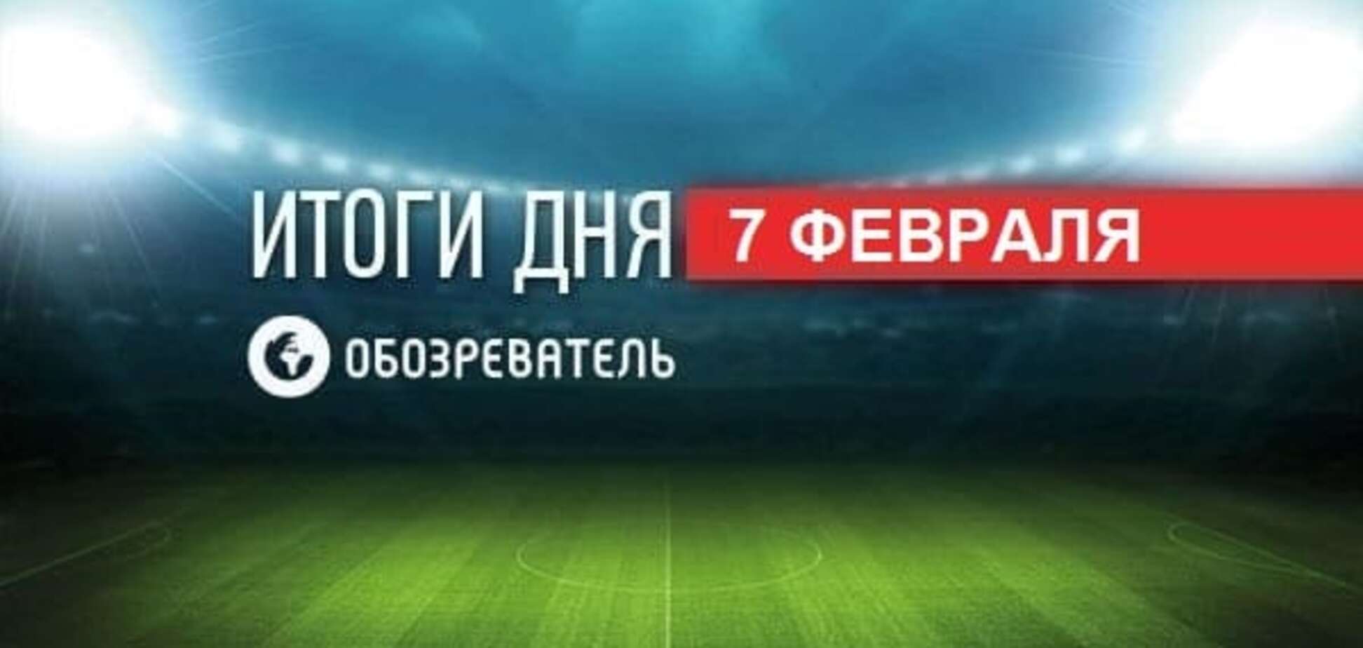 Коломойский принял решение по 'Днепру'. Спортивные итоги 7 февраля