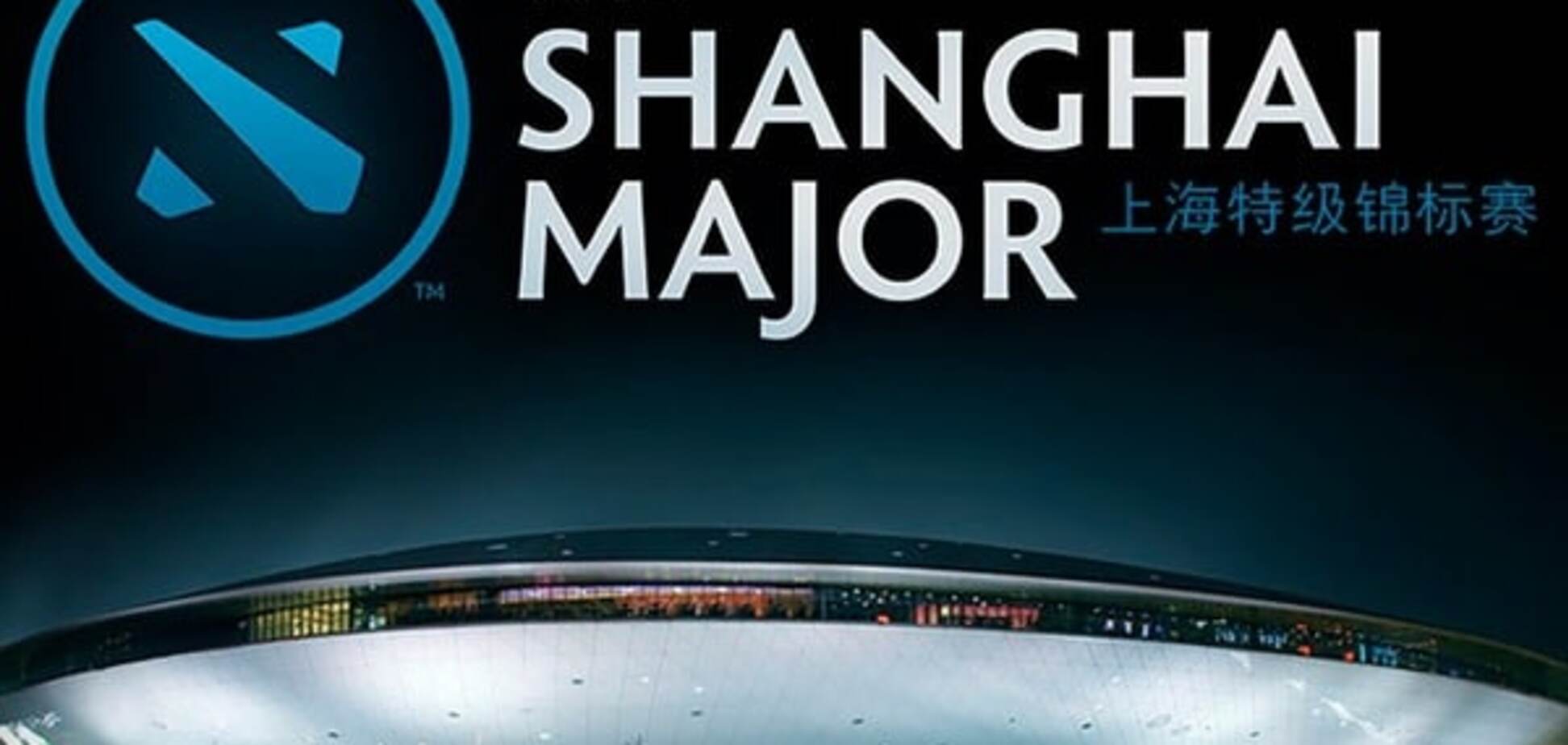 The Shanghai Major турнір по Dota 2: на $ 3 млн претендують 5 українців