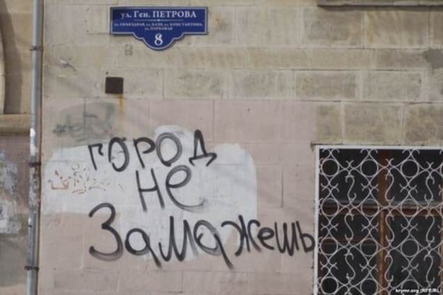 Місто не замажеш! У Криму на стінах ведуть 'переписку' з окупантами: фотофакт