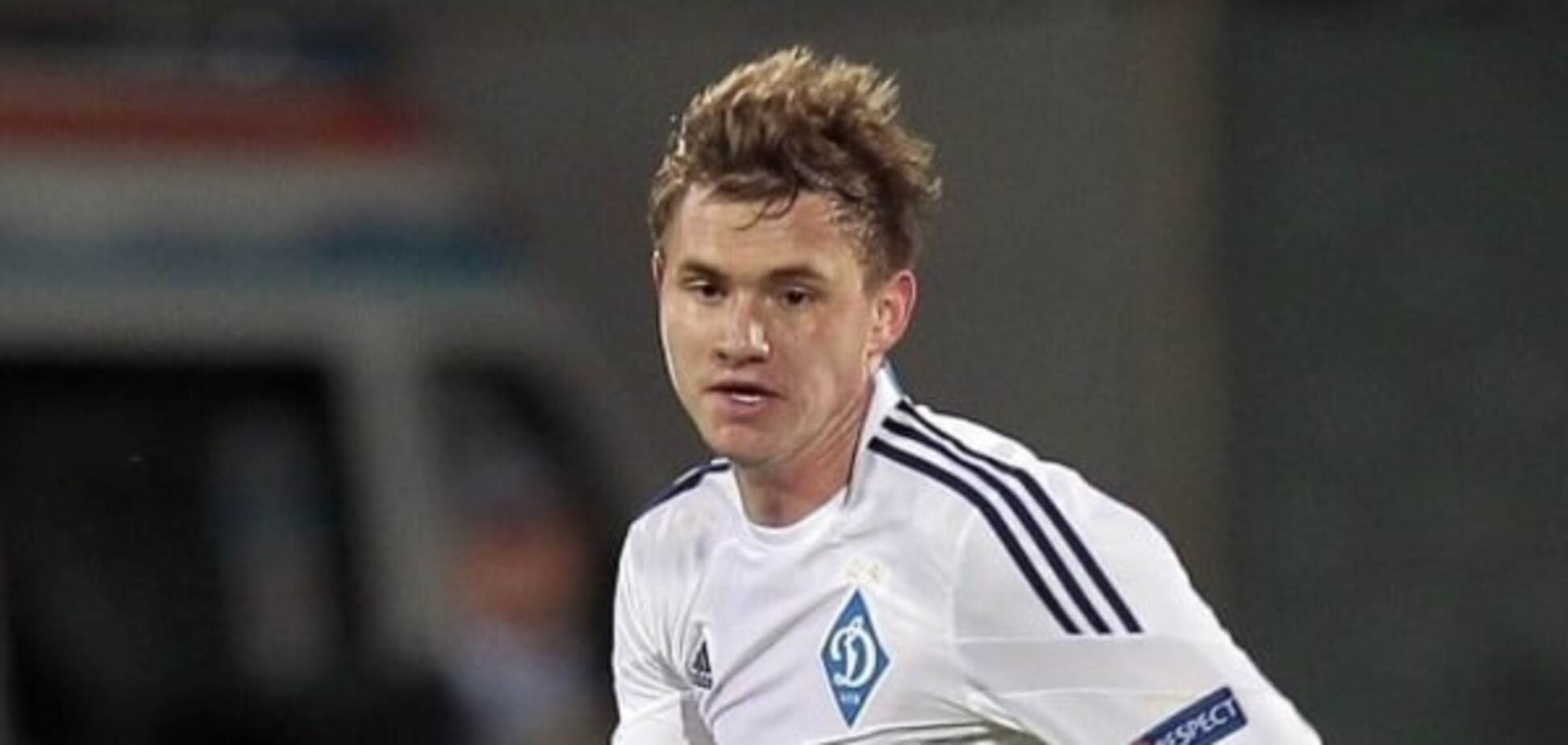 Официально: 'Динамо' отпустило полузащитника в последний день трансферного окна