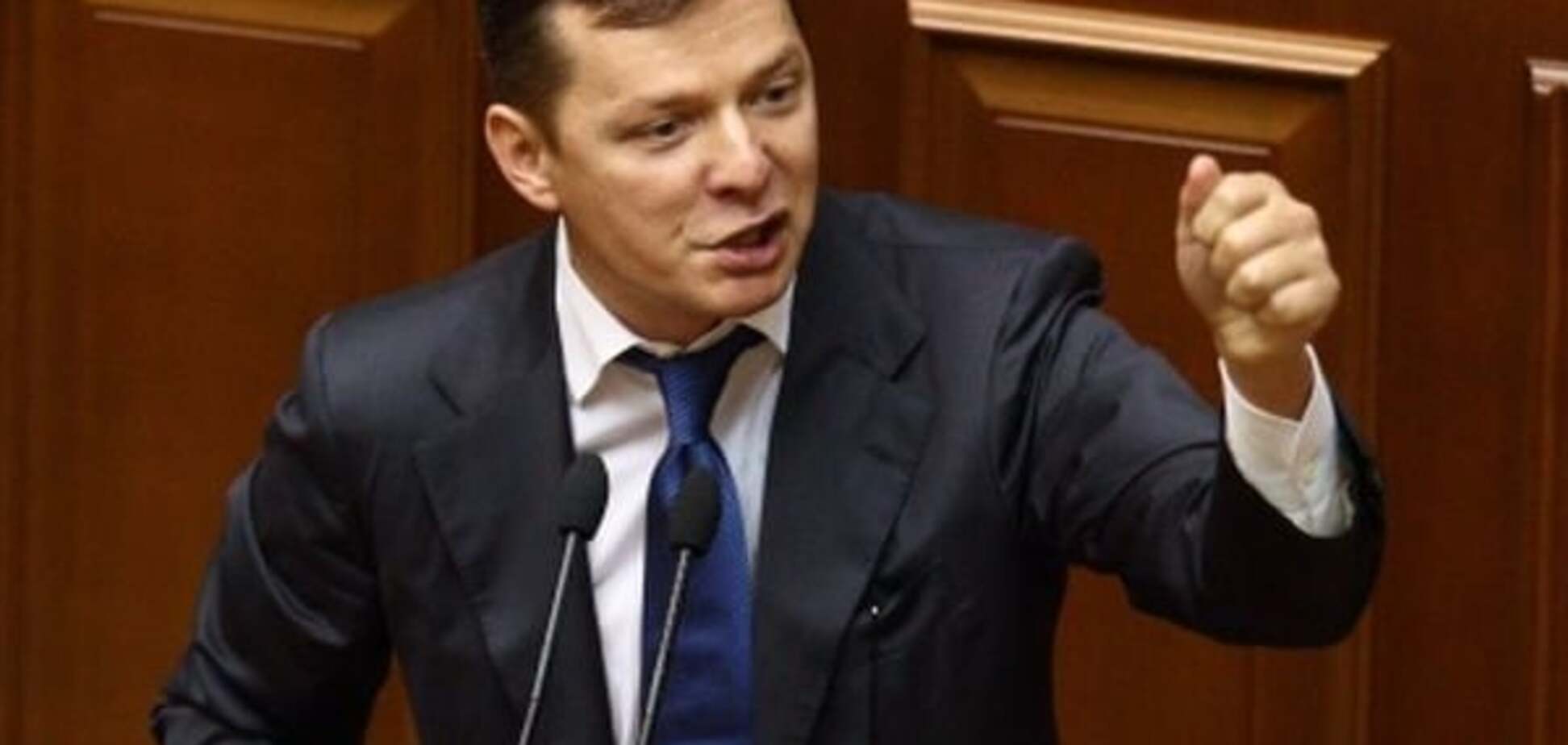 У Радикальній партії зізналися, про яку посаду мріє Ляшко