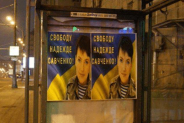 В Москве под носом у Путина подпольщики развесили портреты Савченко: фотофакт