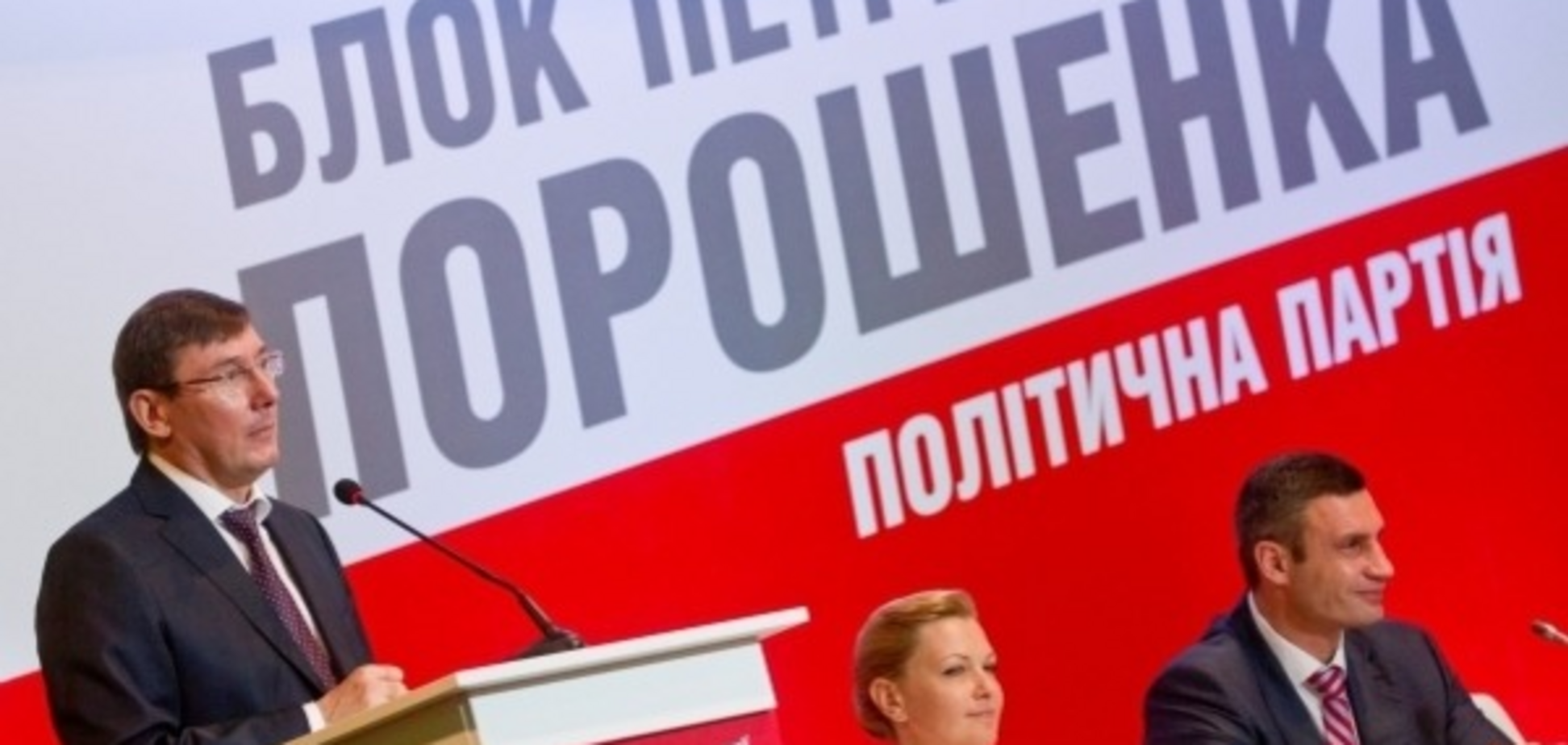 ЗМІ дізналися про 'мобілізацію' в 'Блоці Петра Порошенка'