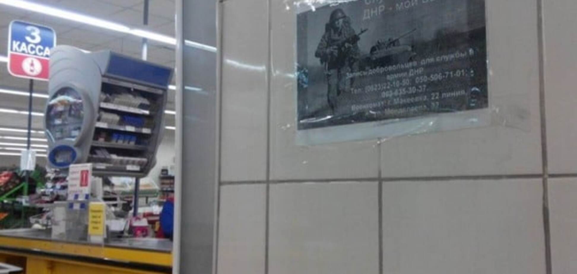 'Купить террориста': в армию 'ДНР' зазывают в супермаркетах. Фотофакт