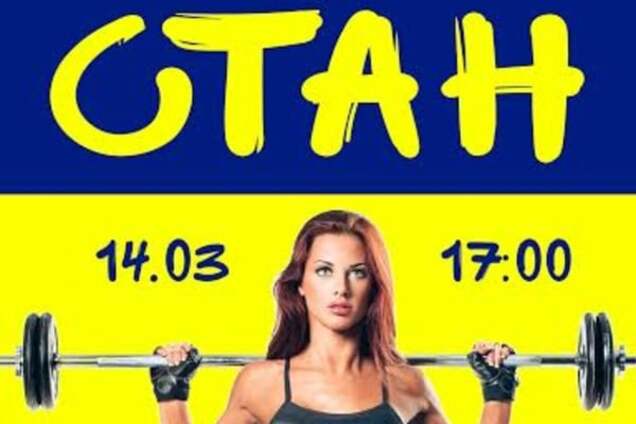 СТАН. Part 2: спортивная проверка девушек украинского шоу-бизнеса