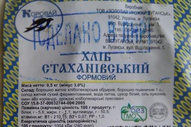 Зроблено в Україні. Донбасские производители не признают 'ДНР' и 'ЛНР': фотофакт