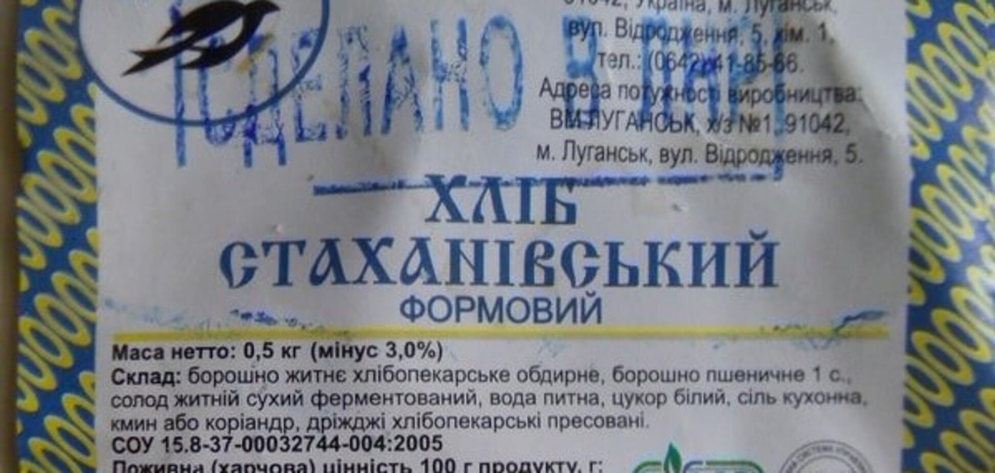 Зроблено в Україні. Донбасские производители не признают 'ДНР' и 'ЛНР': фотофакт