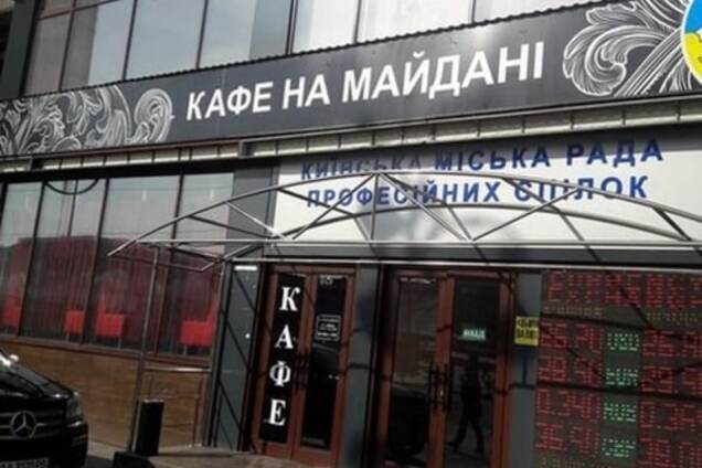 Незаконне: в КМДА розкритикували відкриття кафе в Будинку профспілок 