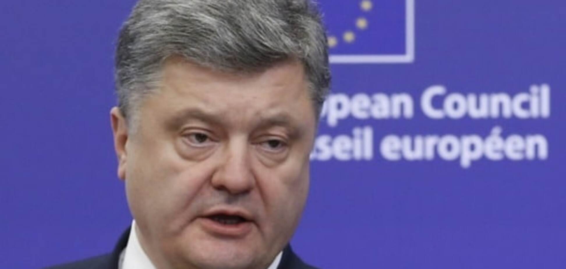 Петр Порошенко