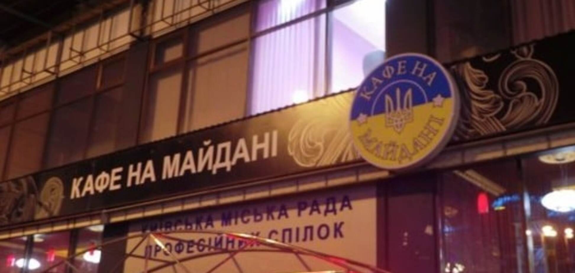 Госархстройинспекция начала проверку 'Кафе на Майдані' в Киеве