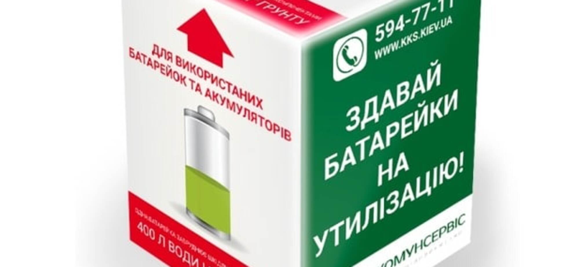 Ноу-хау: в Киеве появятся контейнеры для опасных отходов