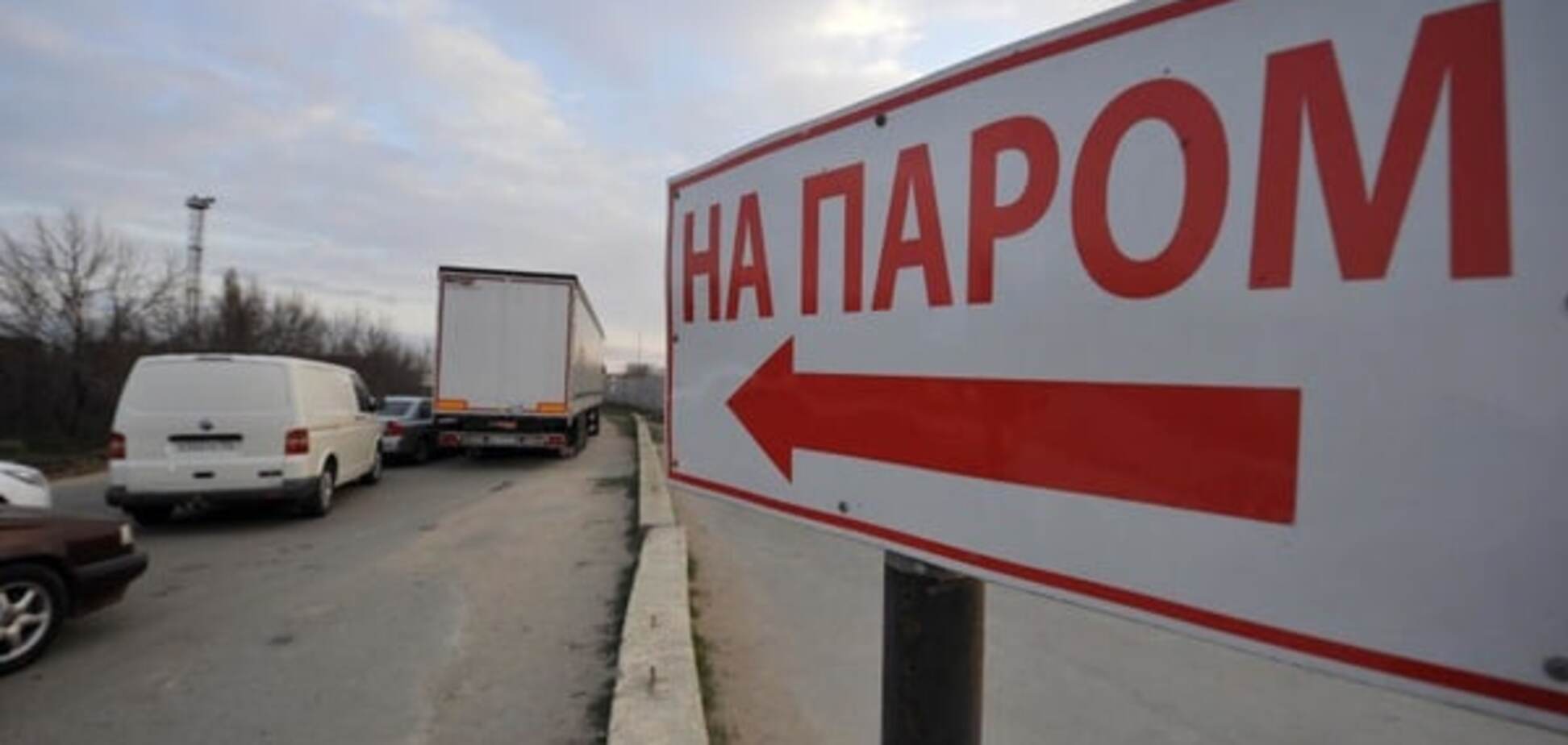 "Дорога домой" закрыта