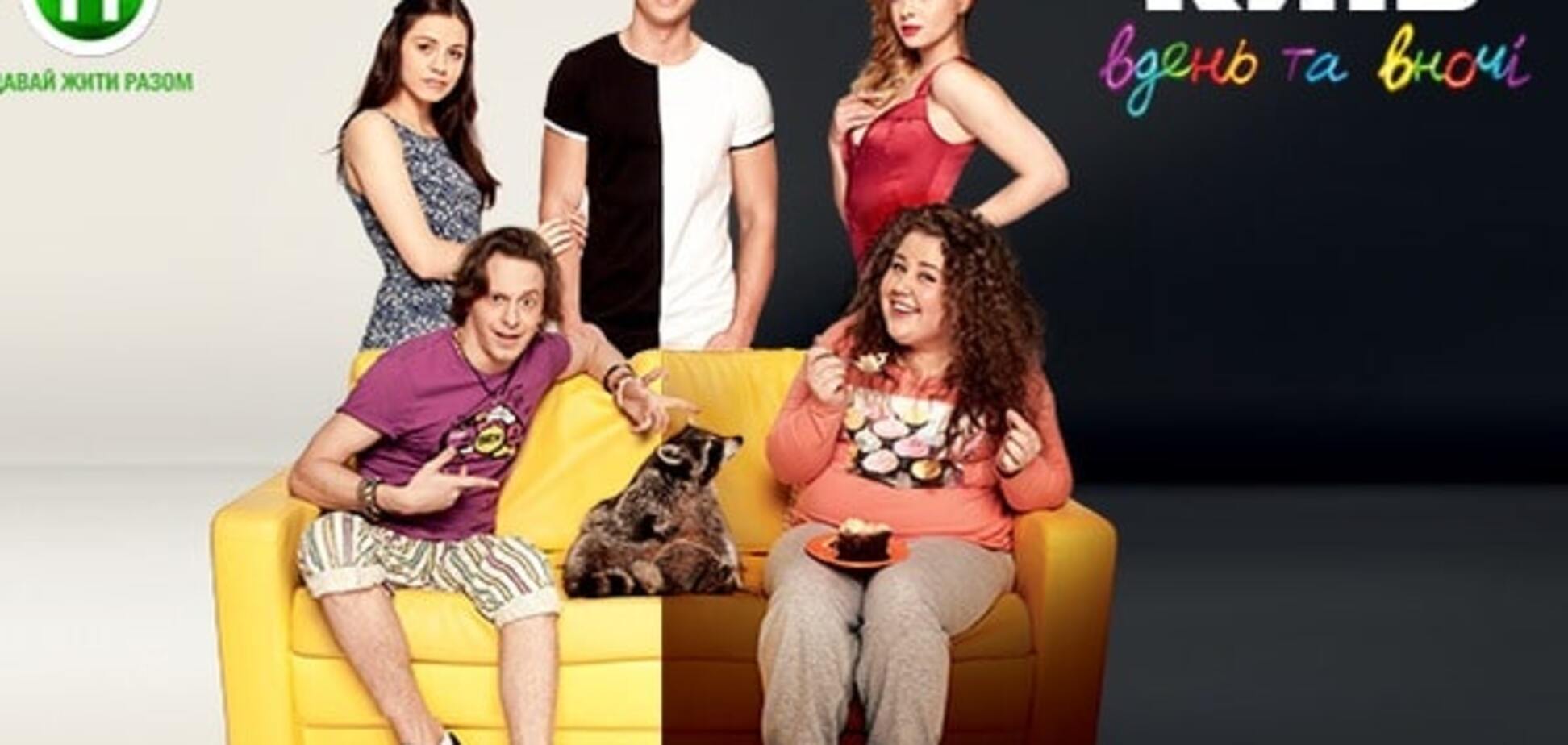 'Киев днем и ночью': новый ситком о молодежи набирает популярность