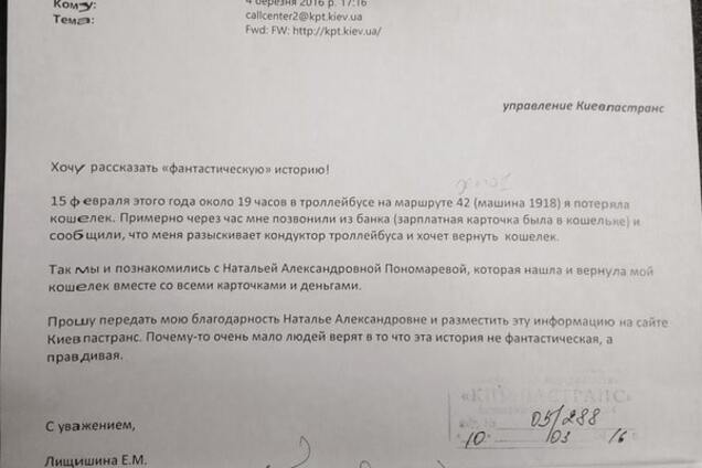 Киевлянка рассказала, как ей вернули потерянный в троллейбусе кошелек