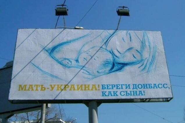 Мать Украина береги Донбасс