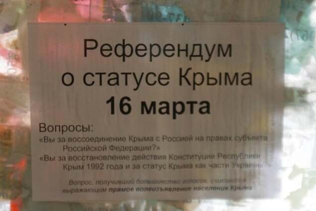 Крим - це Україна: 16 березня виповнюється друга річниця 'референдуму'