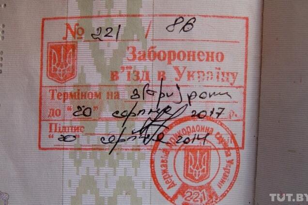 Запрещен въезд в Украину