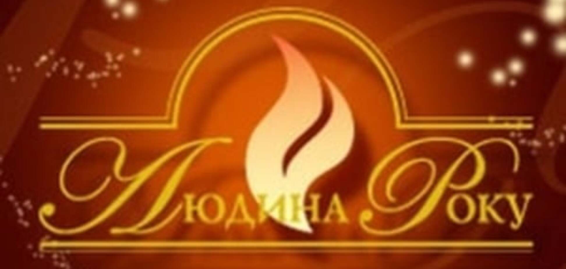 Чествование лауреатов 20-й юбилейной программы 'Человек Года -2015'