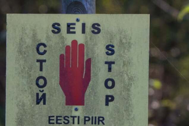 Эстонская граница