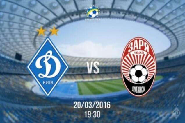 Динамо - Заря