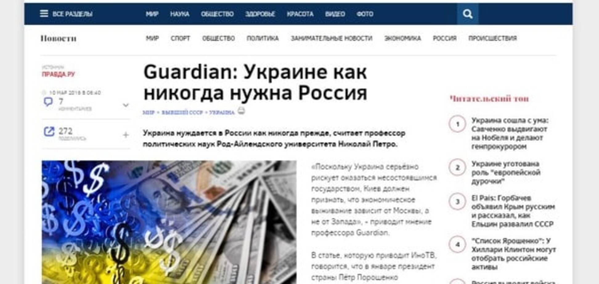 Кремлевская пропаганда: The Guardian опубликовала фальшивку об Украине