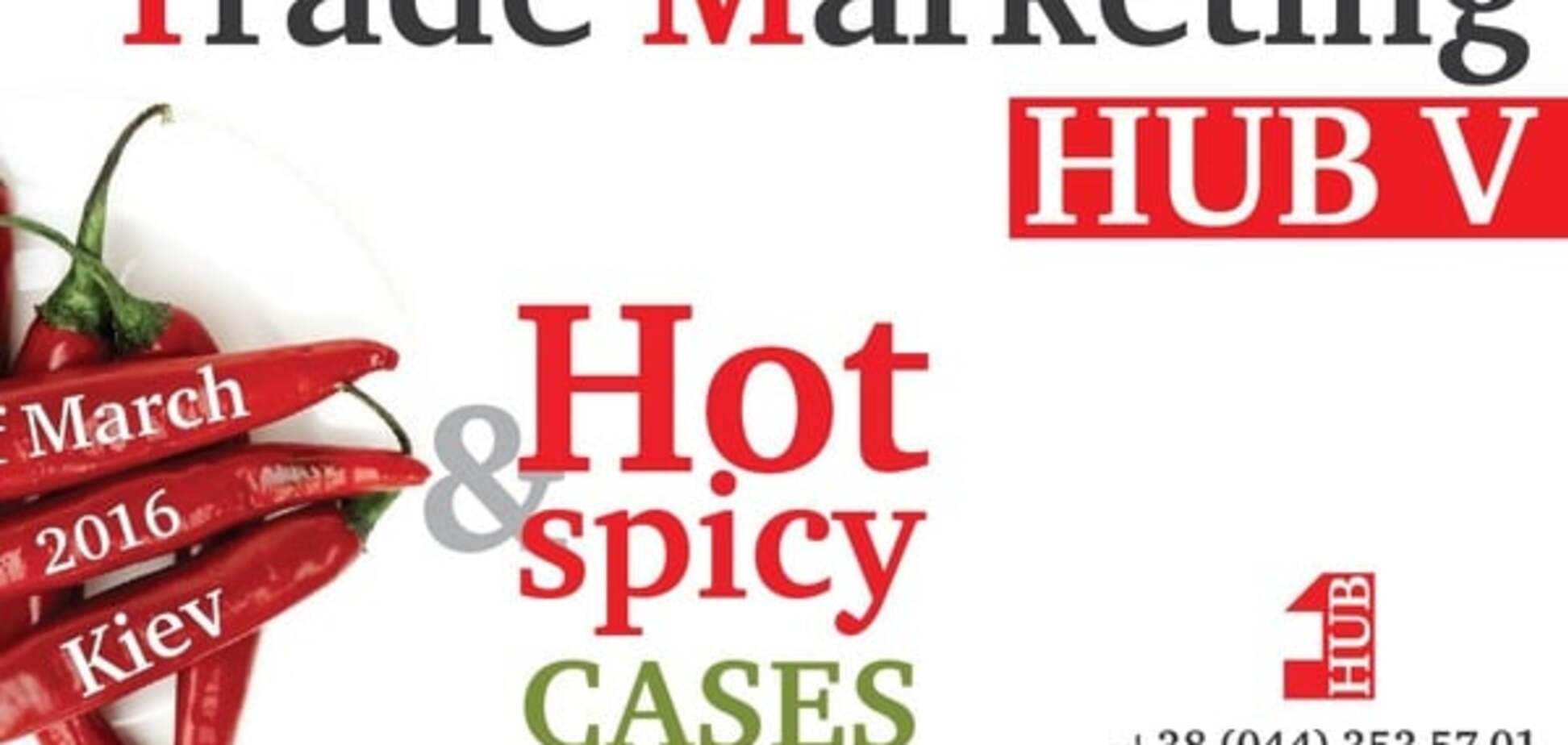 31 марта состоится Trade Marketing HUB V 'Hot & Spicy Cases'