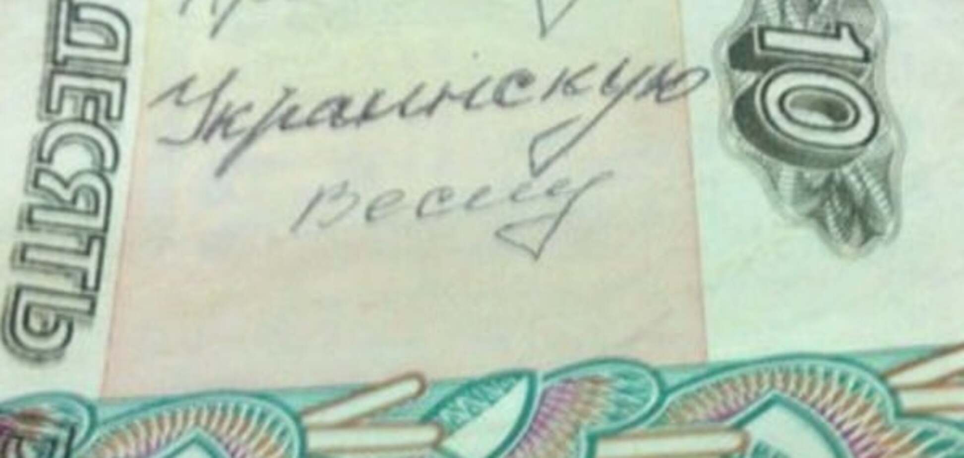 'Ждем украинскую весну': крымчане на рублях просят Украину вернуться