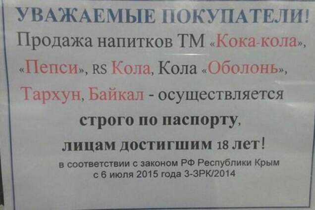 Паспорт и 18 лет: в Крыму продают 'напитки Госдепа' по новым правилам