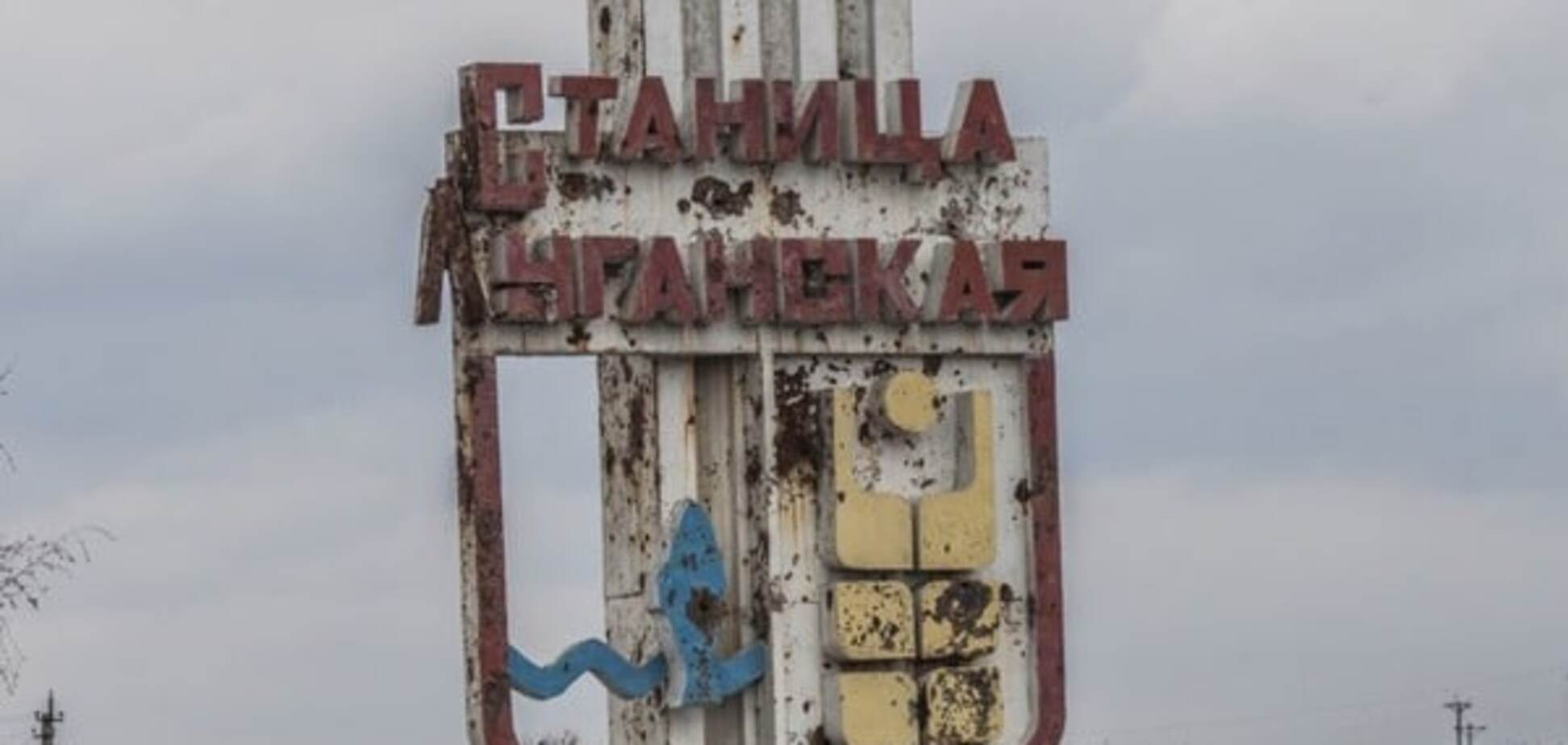 Станица Луганская