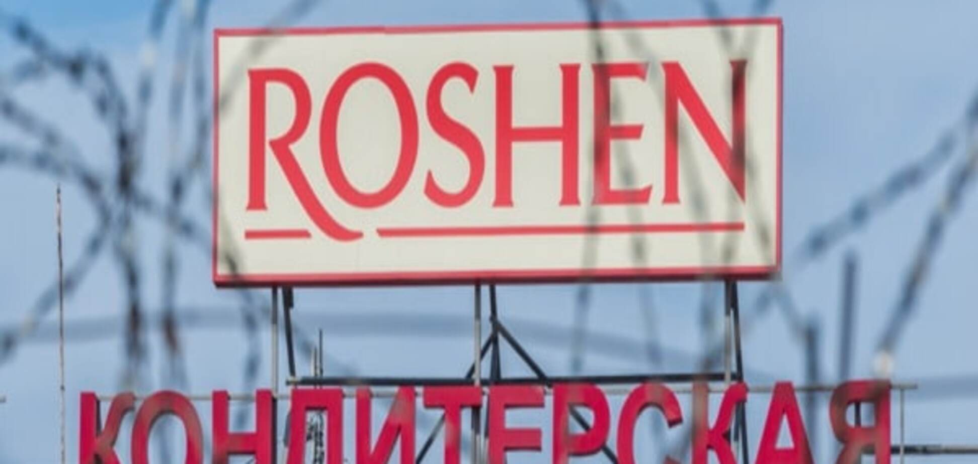 Фабрика \'Roshen\' в Липецке