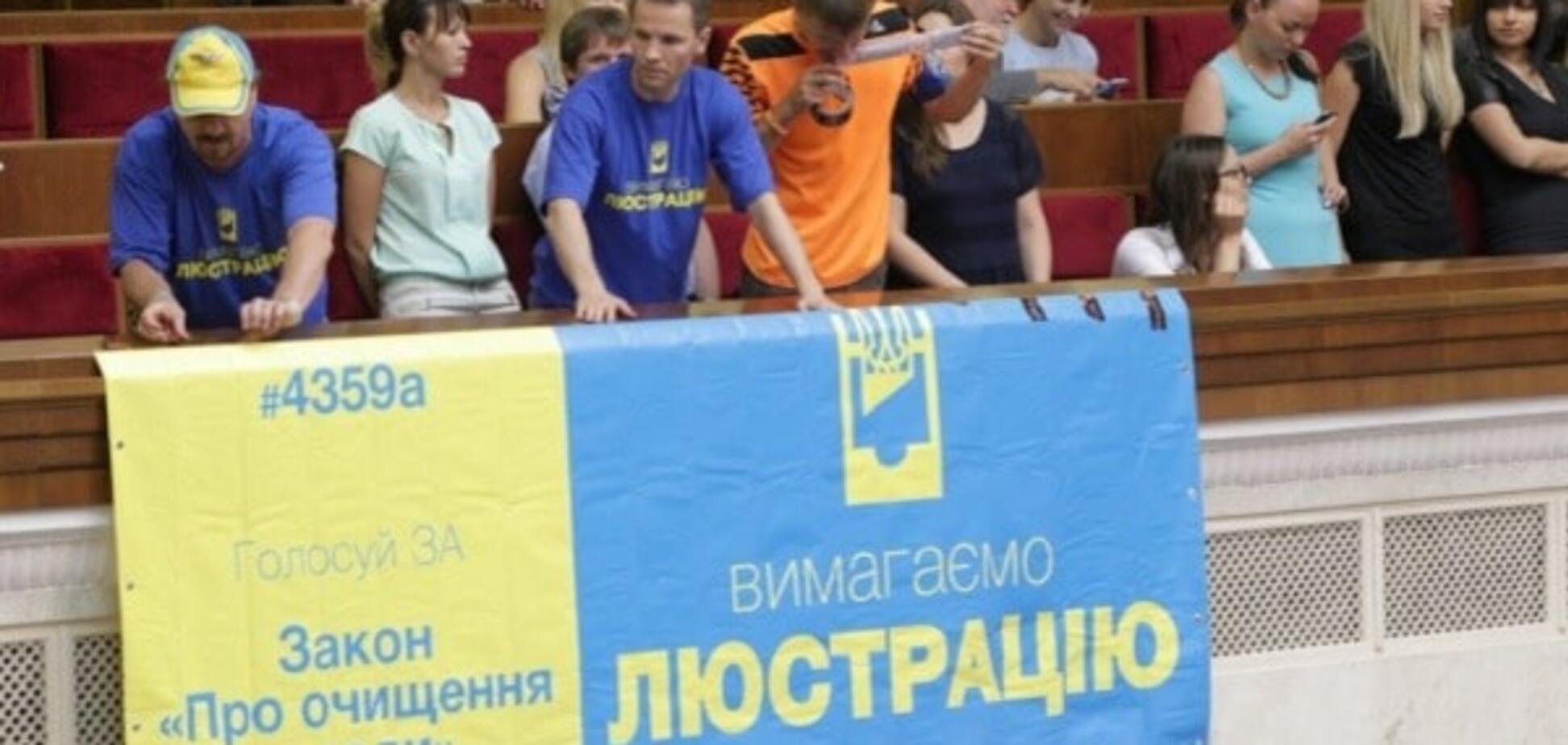 Люстрация власти