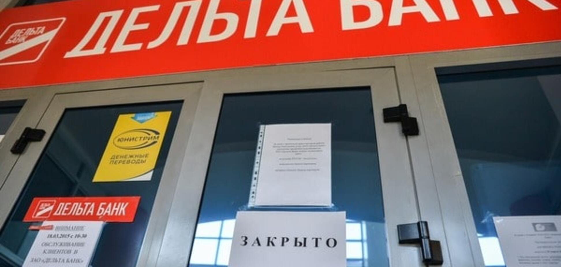 Дельта Банк