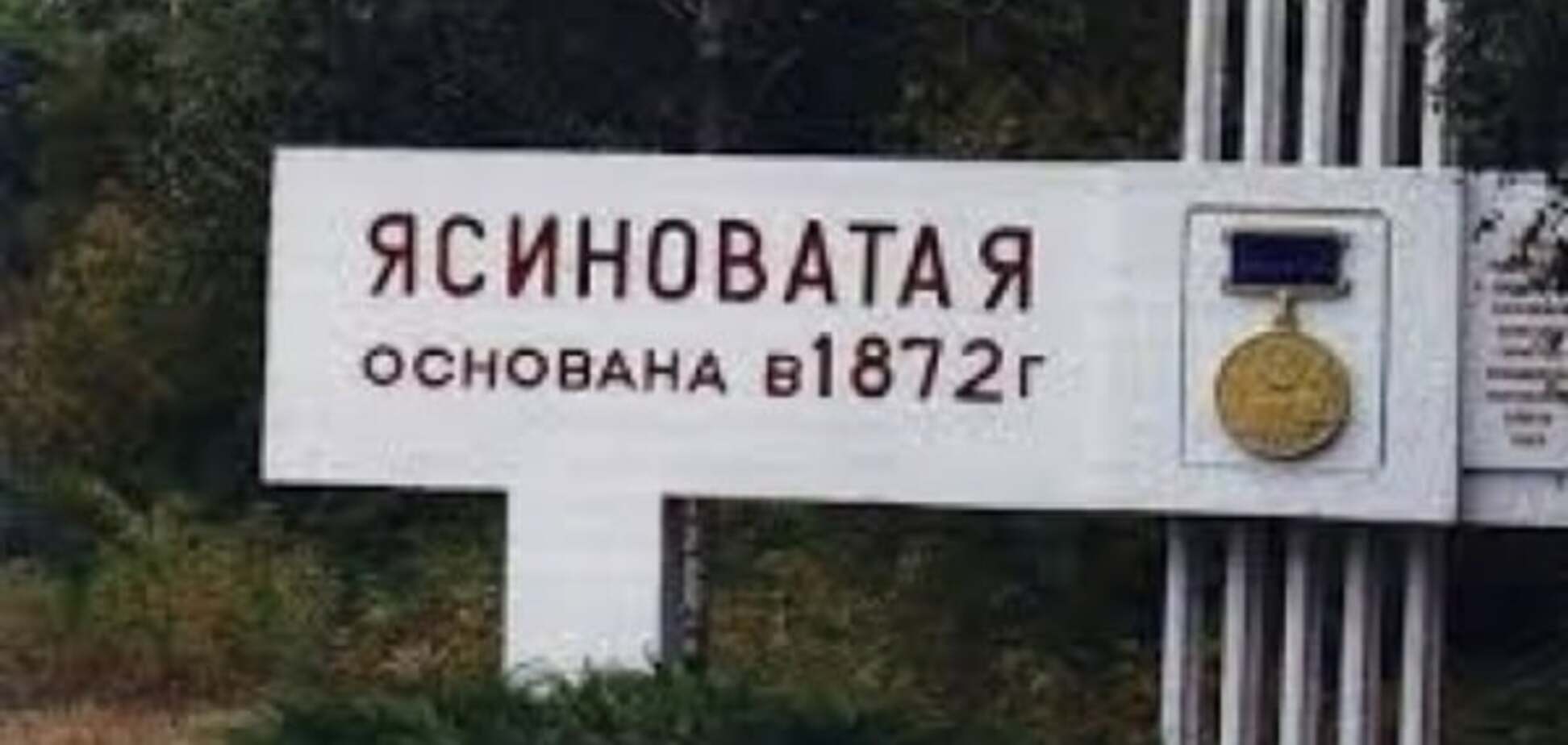 В ход идет все тяжелое: волонтер сообщил о серьезном бое в Ясиноватой