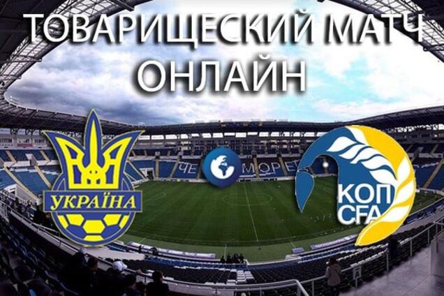 Украина – Кипр смотреть онлайн