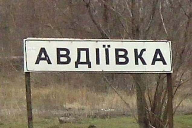 Авдеевка