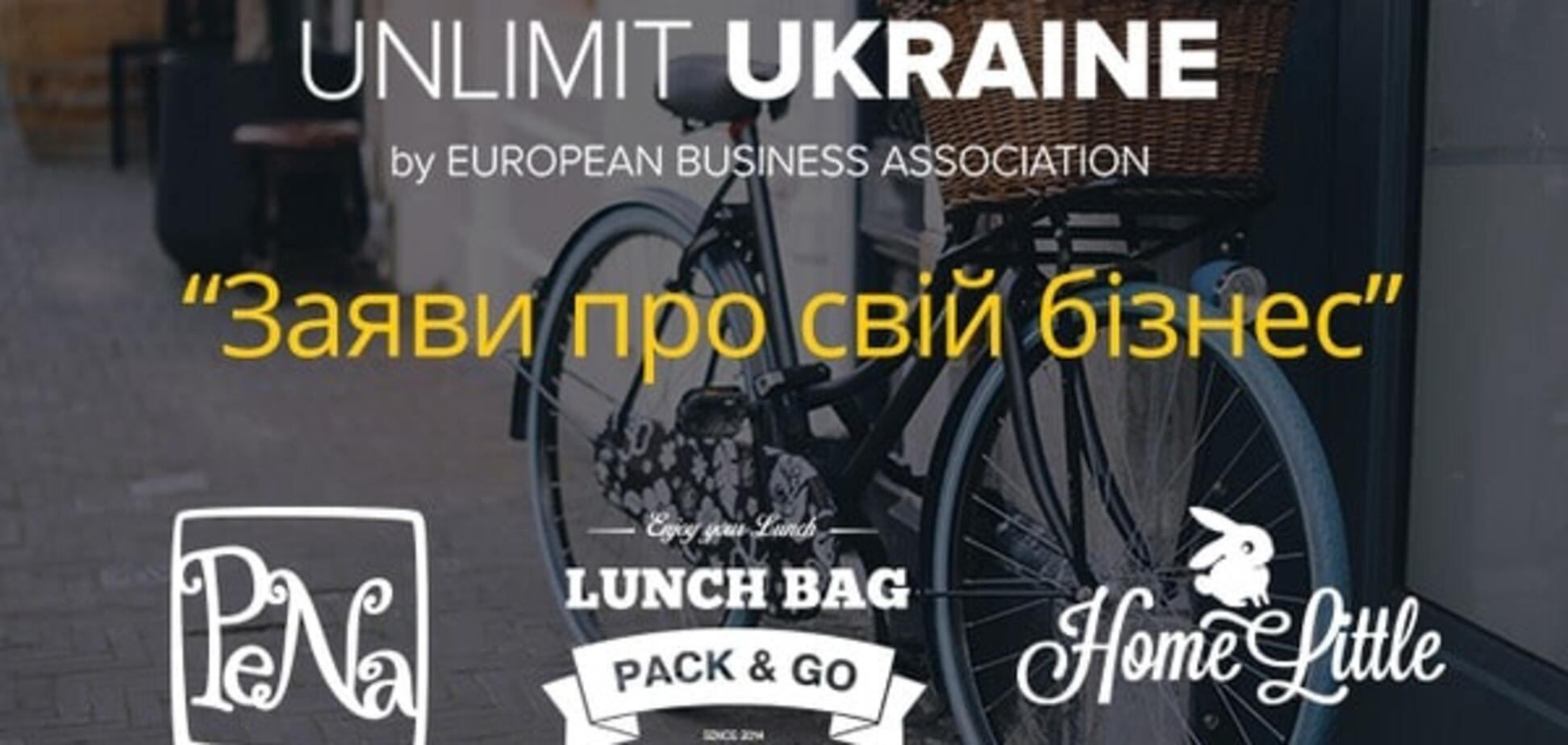 Переможці конкурсу 'Заяви про свій бізнес' проекту Unlimit Ukraine