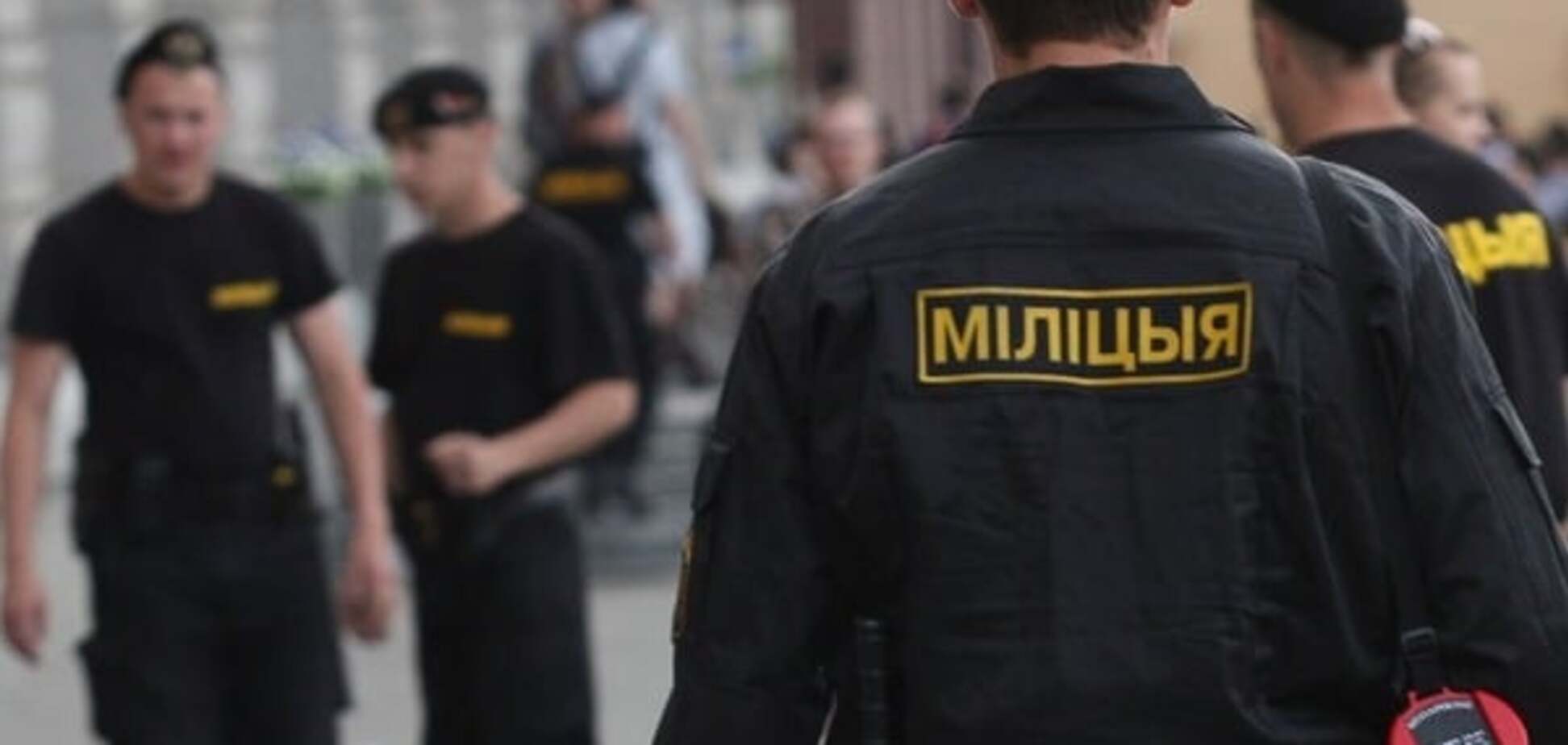 милиция Беларуси