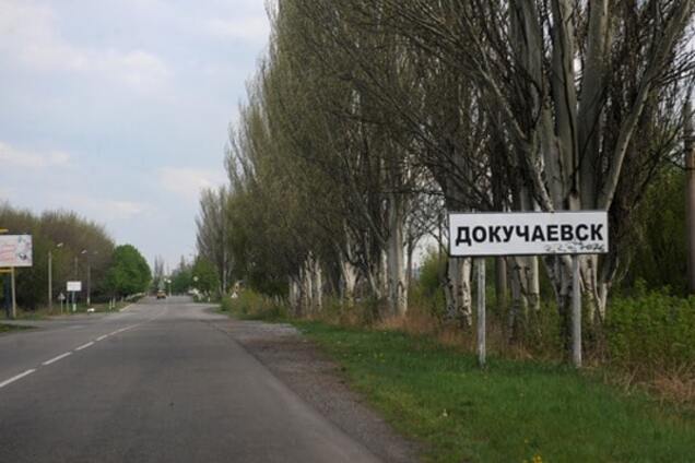 Докучаевск