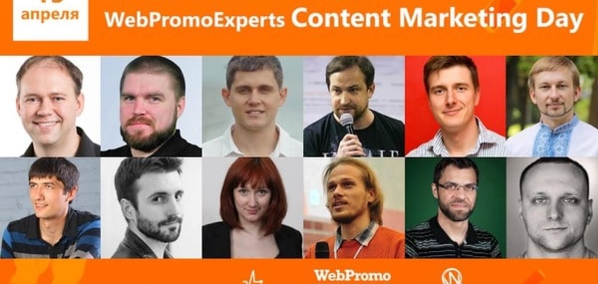  Научитесь создавать качественный контент на WebPromoExperts Content Marketing Day