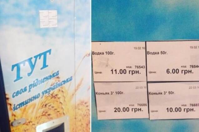 В Киеве появился автомат с водкой на разлив: фотофакт