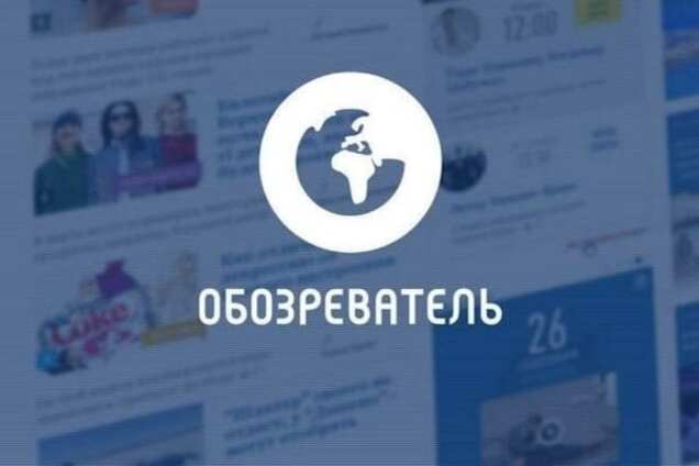 Обозреватель
