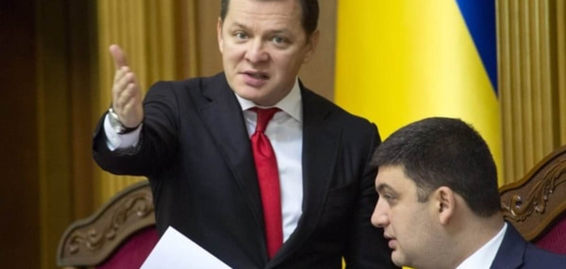 Ляшко и Гройсман