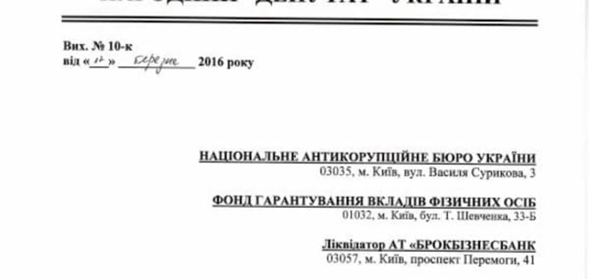 Гонтарева состояла в преступном сговоре с Курченко и Александром Януковичем - Фирсов