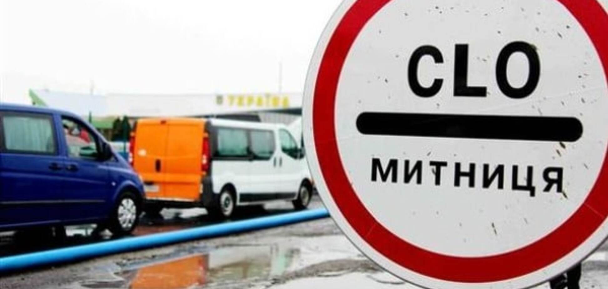 Волынская таможня