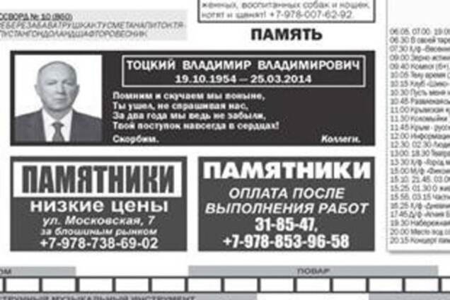 Помним и скорбим: экс-начальника СБУ в Крыму поздравили с профессиональным праздником некрологом