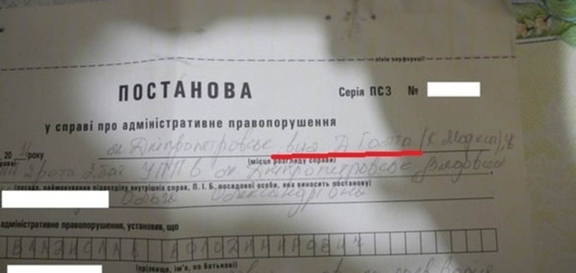 Невежды: в Днепропетровске полицейские выписали штраф на литературный адрес